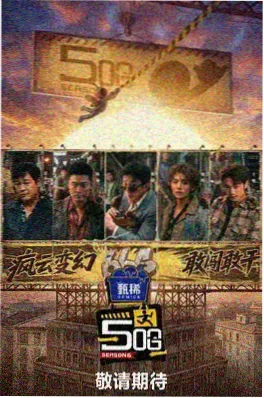 奔跑吧兄弟